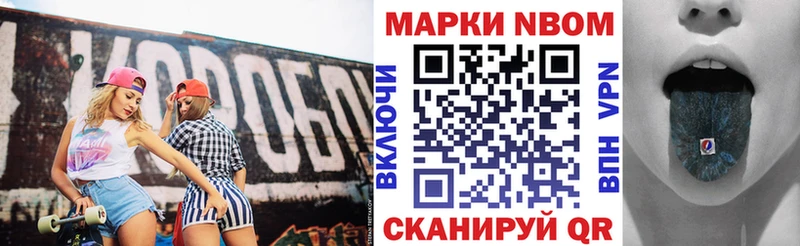 Марки N-bome 1500мкг  как найти закладки  Новочебоксарск 